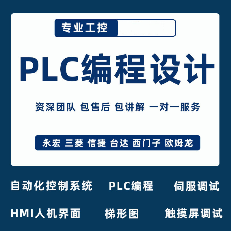 安装PLC编程接线调试技术服务5.jpg